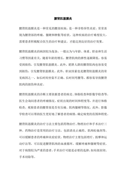 腰背肌筋膜炎 