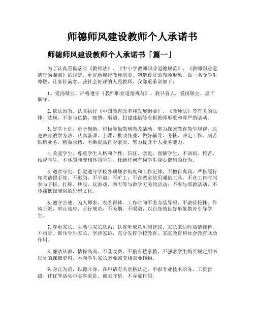 师德师风建设教师个人承诺书