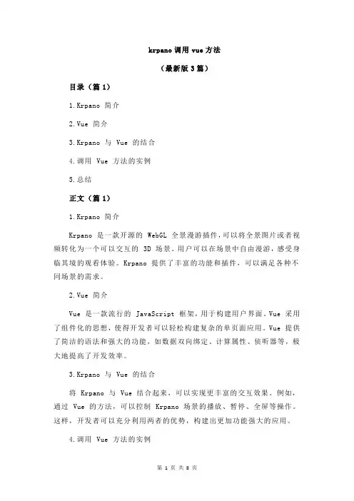 krpano调用vue方法