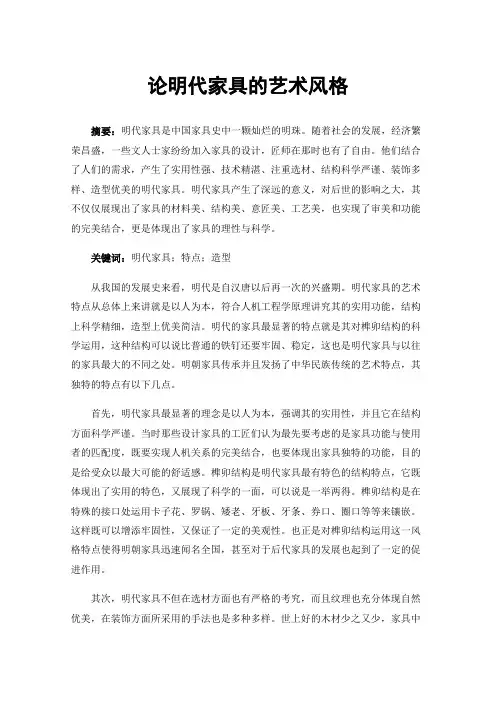 论明代家具的艺术风格