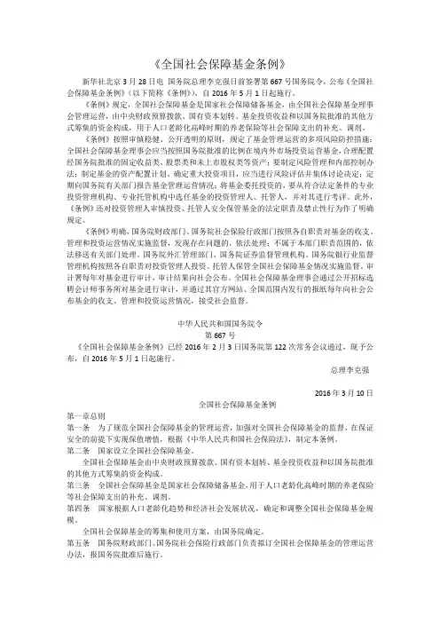 全国社会保障基金条例