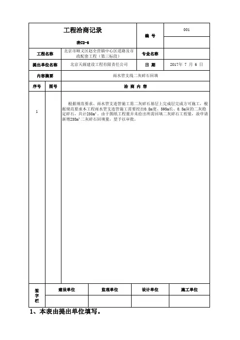 001-C2-6 工程洽商记录