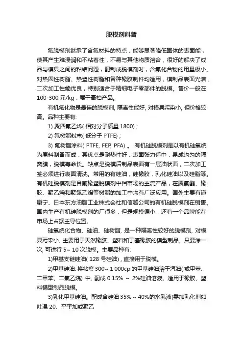 脱模剂科普