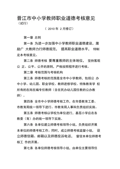 晋江市中小学教师职业道德考核意见(试行).
