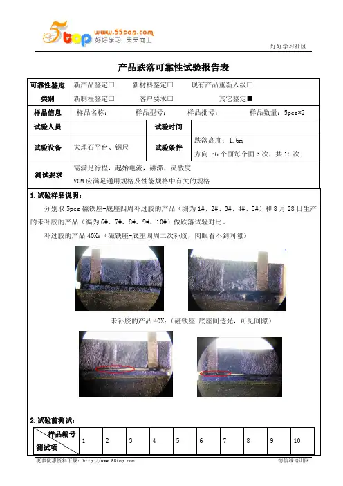 产品跌落可靠性试验报告表