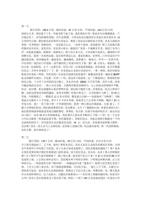 转  中越边境公路骑行攻略