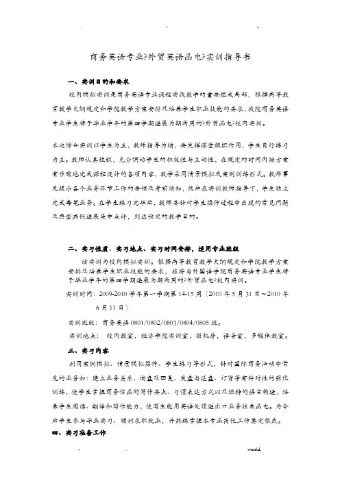 商务英语专业外贸英语函电实训