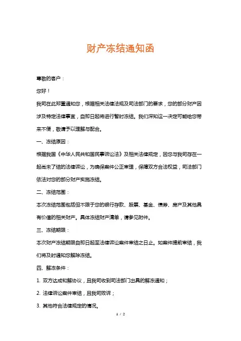 财产冻结通知函
