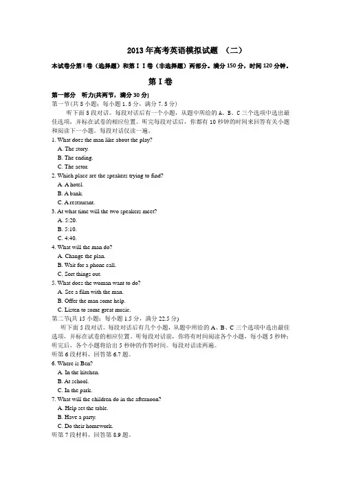 2013高考模拟信息卷二