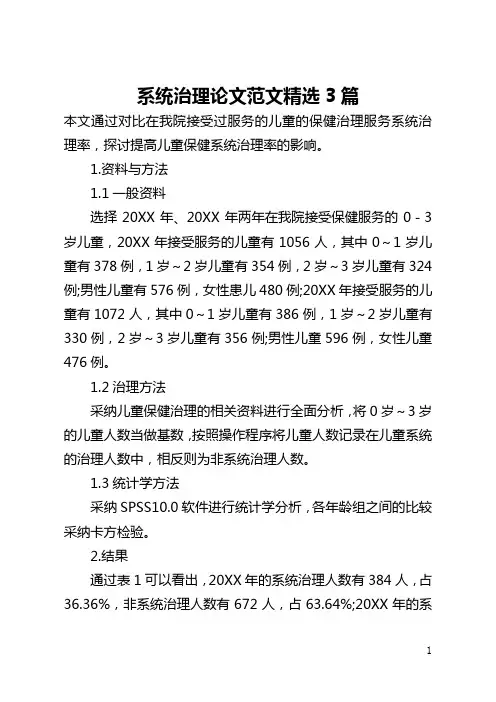 系统管理论文范文精选3篇(全文)
