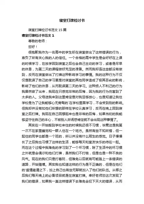 寝室打牌检讨书