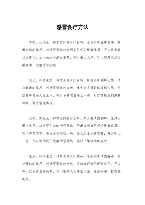 感冒食疗方法