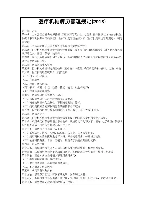 医疗机构病历管理规定(2013)