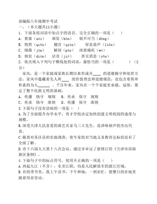 部编版八年级语文第一学期    期中考试试卷及答案