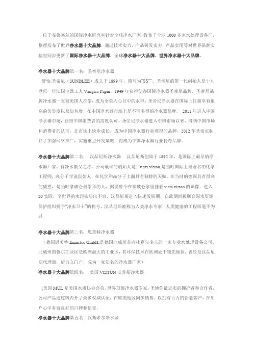 世界净水器十大排名,全球净水器十大品牌,进口净水器排名