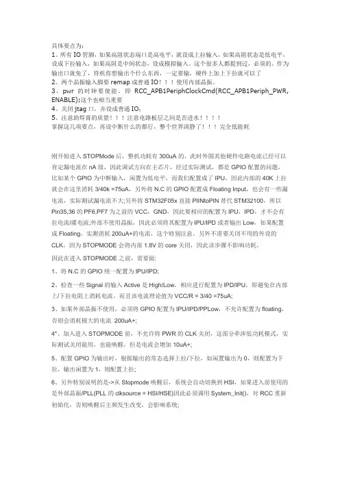 STM32低功耗做法
