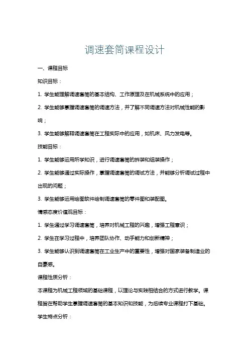 调速套筒课程设计