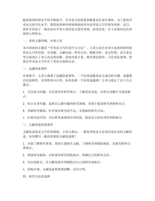 听论文指导讲座心得体会