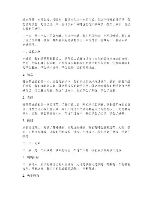 三十而立(生日感言)