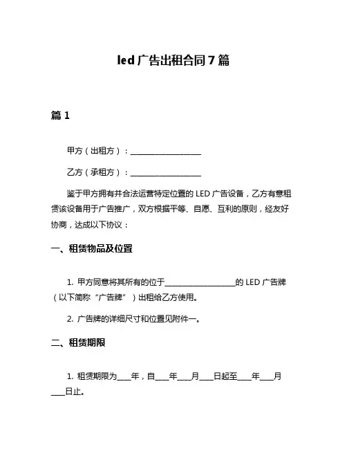 led广告出租合同7篇