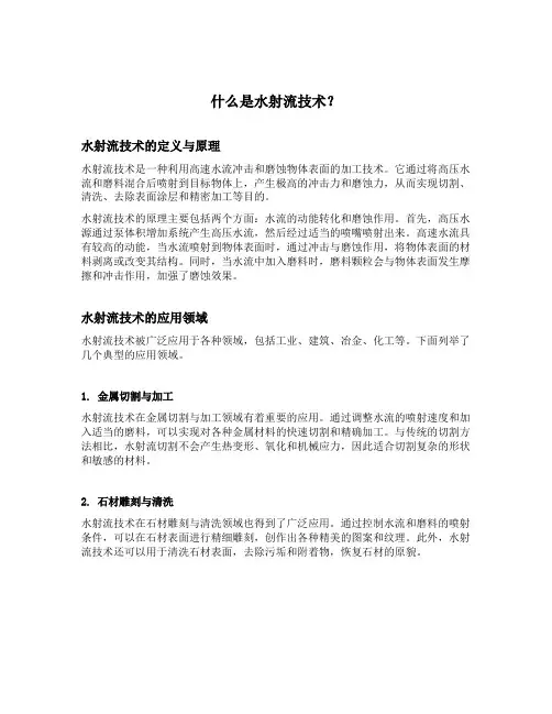 什么是水射流技术？为什么它切割物体这么厉害？最后长见识了
