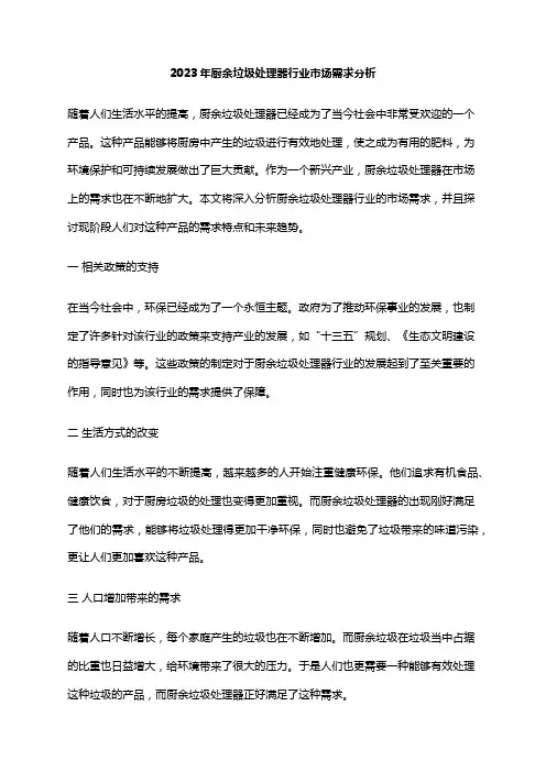 2023年厨余垃圾处理器行业市场需求分析