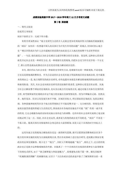 四川省成都市实验高级中学2020届高三上学期12月月考语文试题Word版含解析