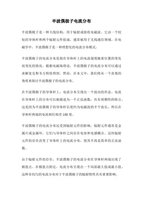 半波偶极子电流分布