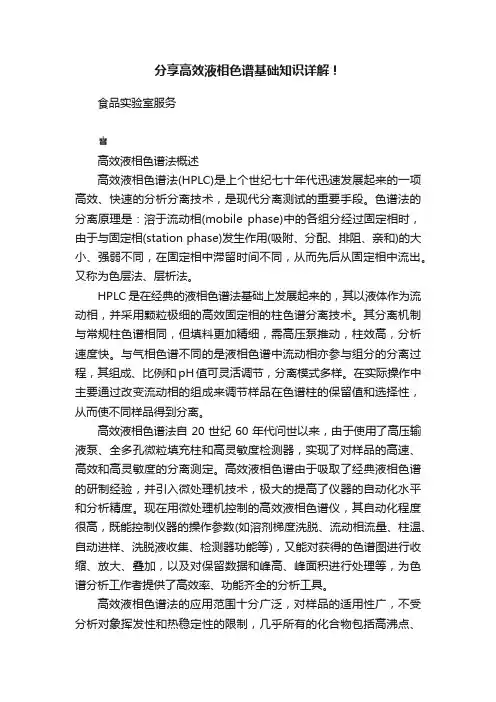 分享高效液相色谱基础知识详解！