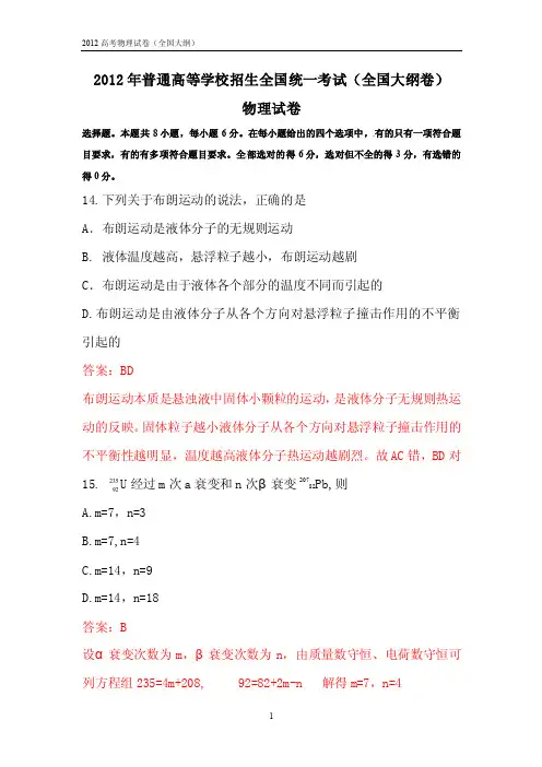 2012年全国高考物理试题及答案-全国大纲卷（解析版）