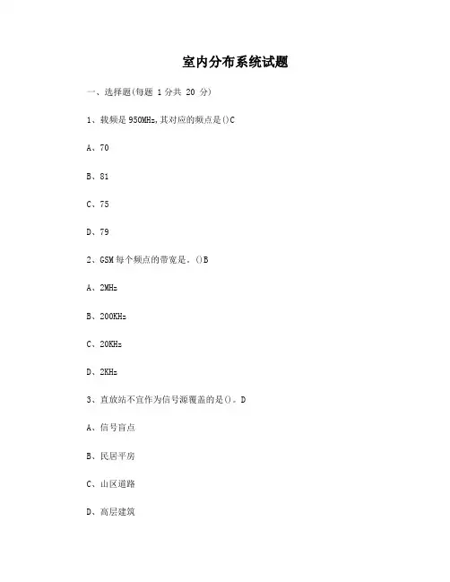 室分试题(含答案)