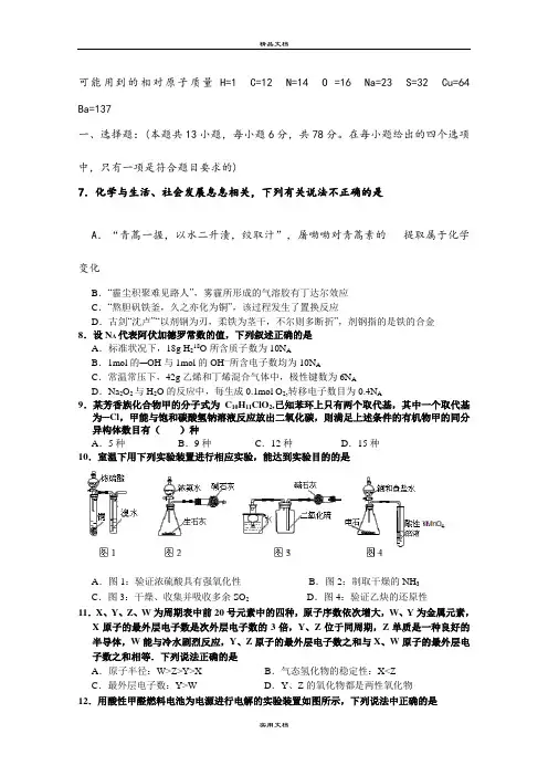 2021年高三实验班上学期理综周练化学试卷(12.26) 含答案