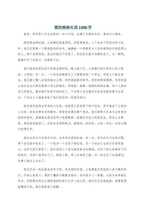 我的宿舍生活1000字