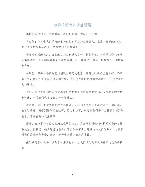 春季运动会入场解说词