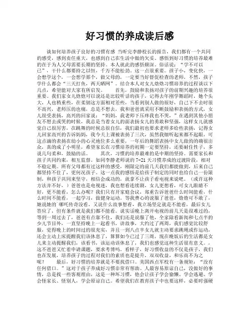 好习惯的养成读后感