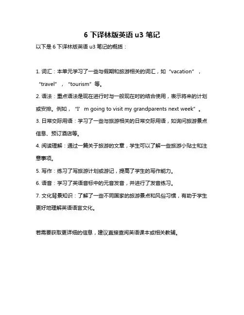 6下译林版英语u3笔记