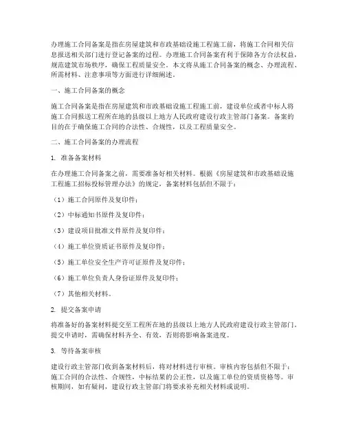 办理施工合同备案