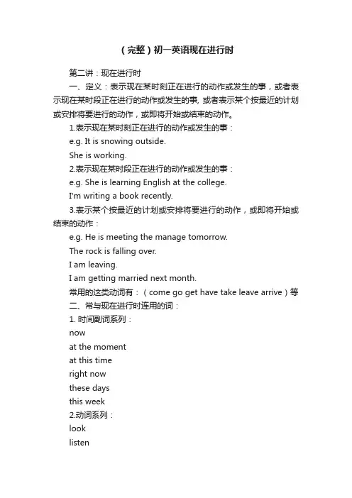 （完整）初一英语现在进行时