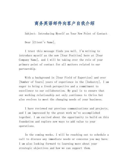 商务英语邮件向客户自我介绍