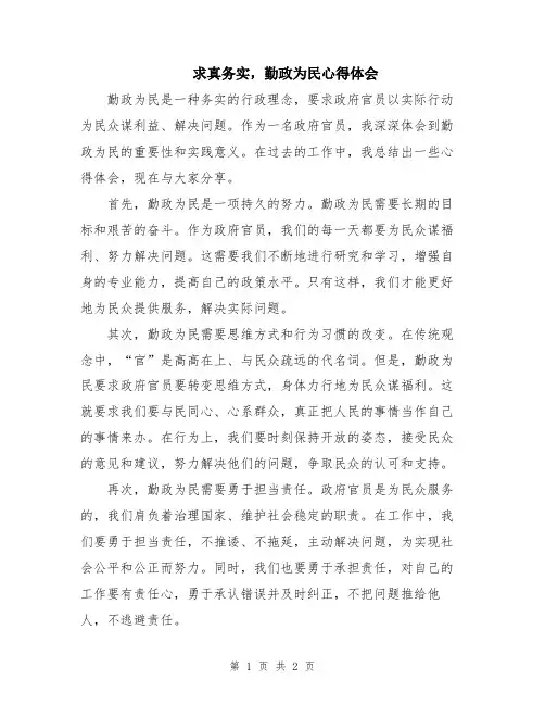 求真务实,勤政为民心得体会