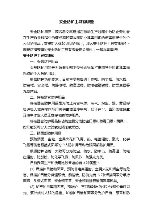 安全防护工具有哪些