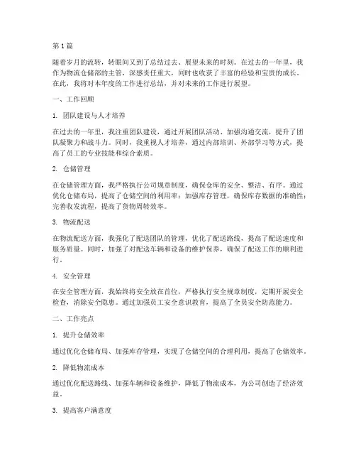 物流仓储部主管年度总结(3篇)