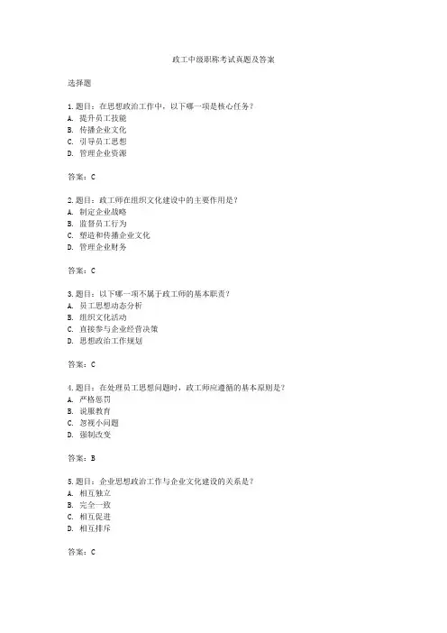 政工中级职称考试真题及答案