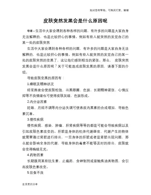 皮肤突然发黑会是什么原因呢