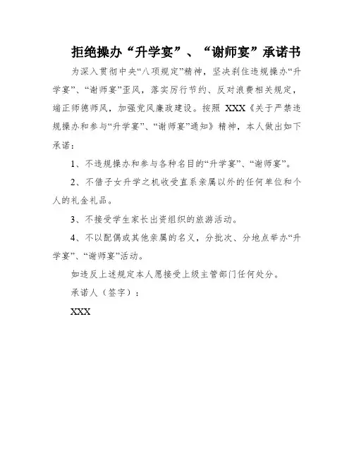 拒绝操办“升学宴”、“谢师宴”承诺书
