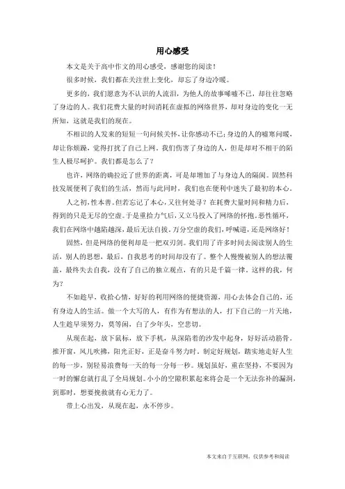 用心感受_高中作文