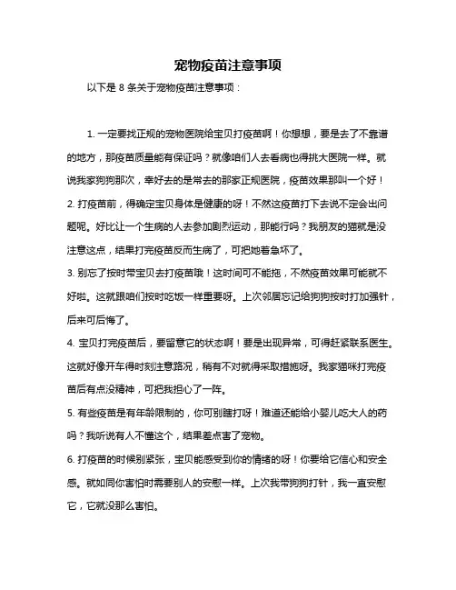 宠物疫苗注意事项