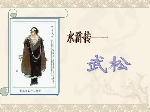 武松 李逵