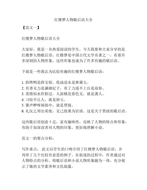 红楼梦人物歇后语大全