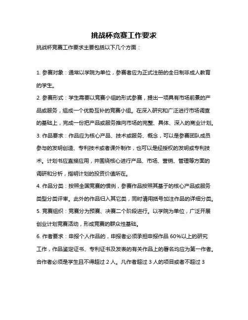挑战杯竞赛工作要求
